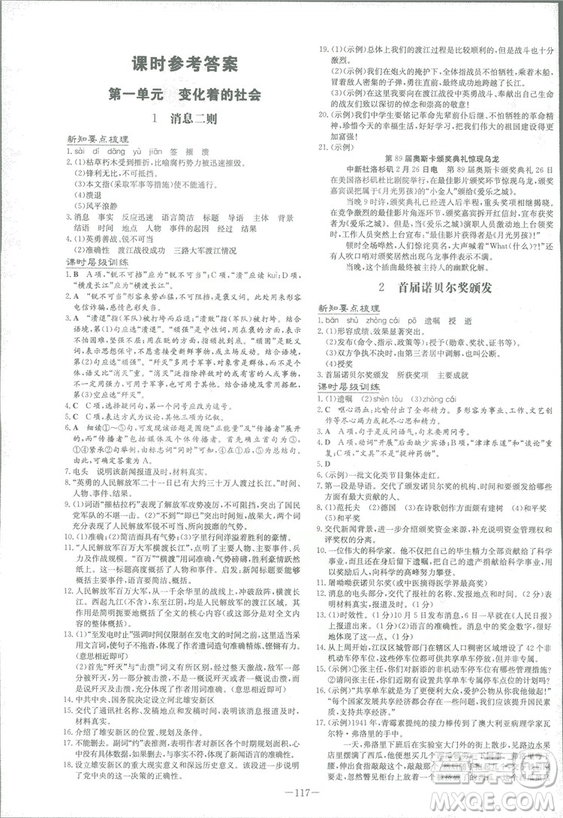 2019版導與練練案課時作業(yè)本人教版語文八年級上冊答案