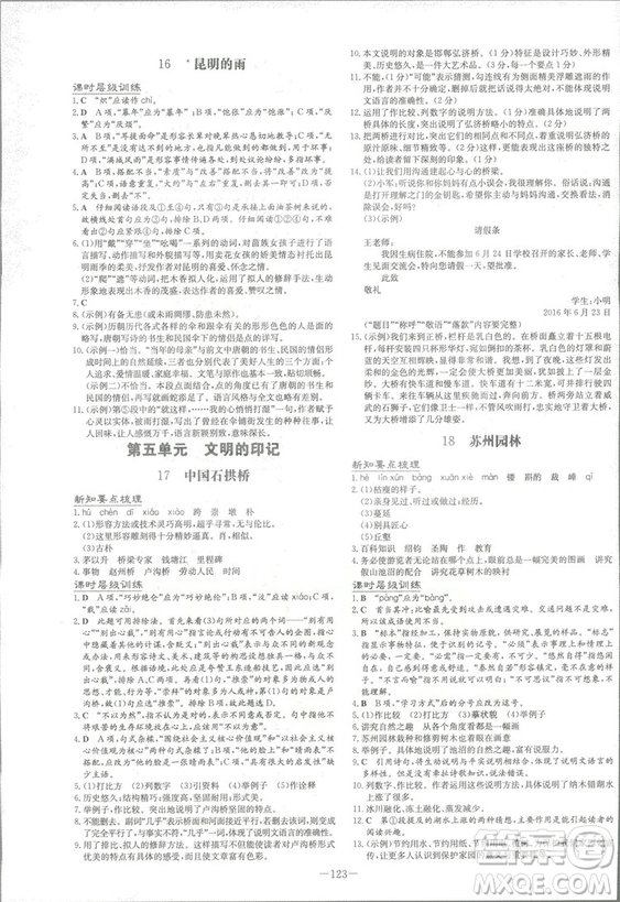 2019版導與練練案課時作業(yè)本人教版語文八年級上冊答案