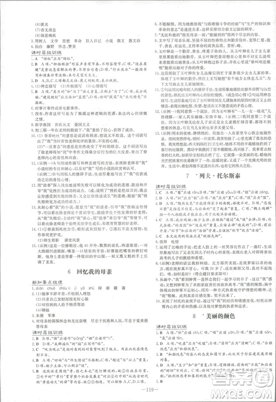 2019版導與練練案課時作業(yè)本人教版語文八年級上冊答案