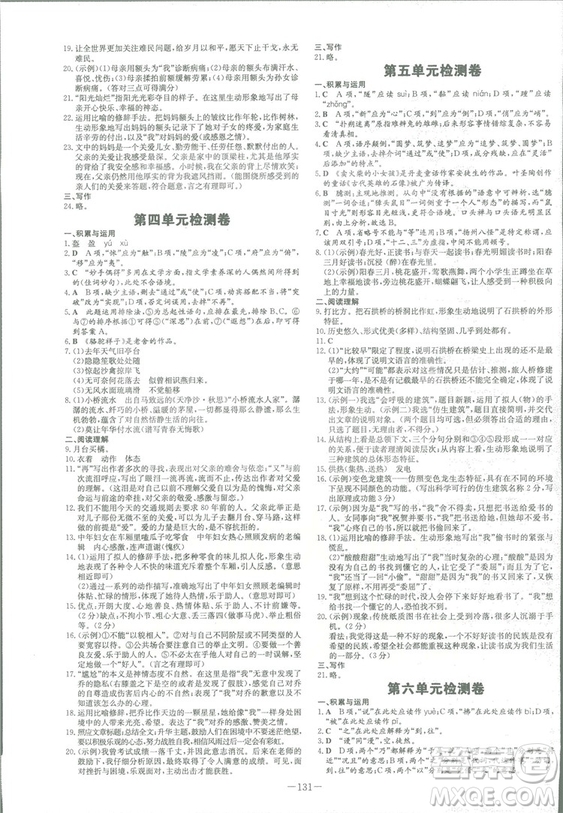 2019版導與練練案課時作業(yè)本人教版語文八年級上冊答案