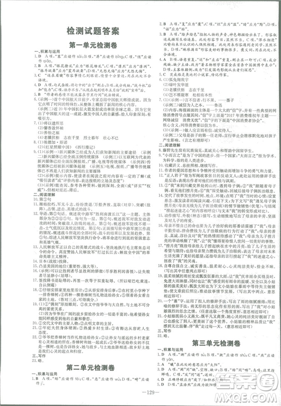 2019版導與練練案課時作業(yè)本人教版語文八年級上冊答案