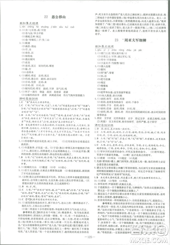 2019版導與練練案課時作業(yè)本人教版語文八年級上冊答案