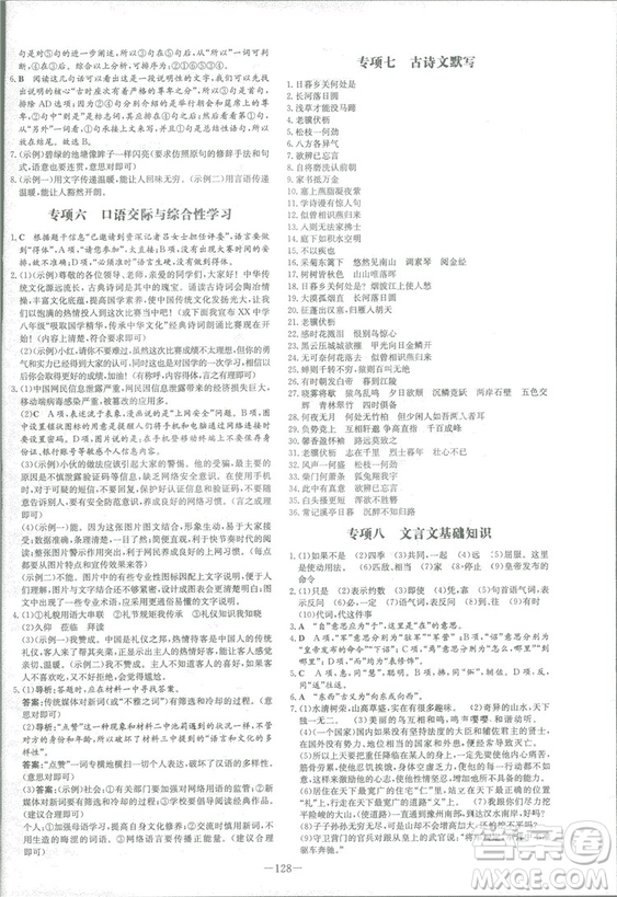 2019版導與練練案課時作業(yè)本人教版語文八年級上冊答案