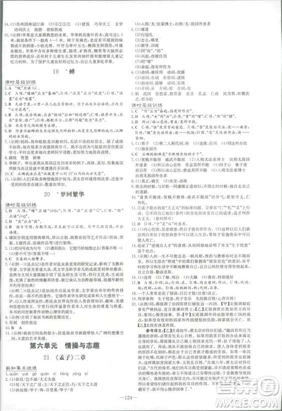 2019版導與練練案課時作業(yè)本人教版語文八年級上冊答案