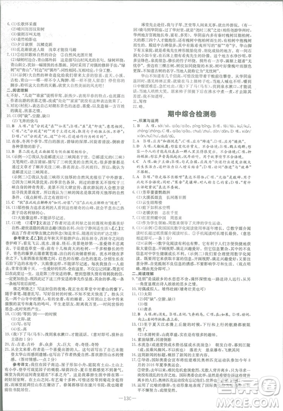 2019版導與練練案課時作業(yè)本人教版語文八年級上冊答案