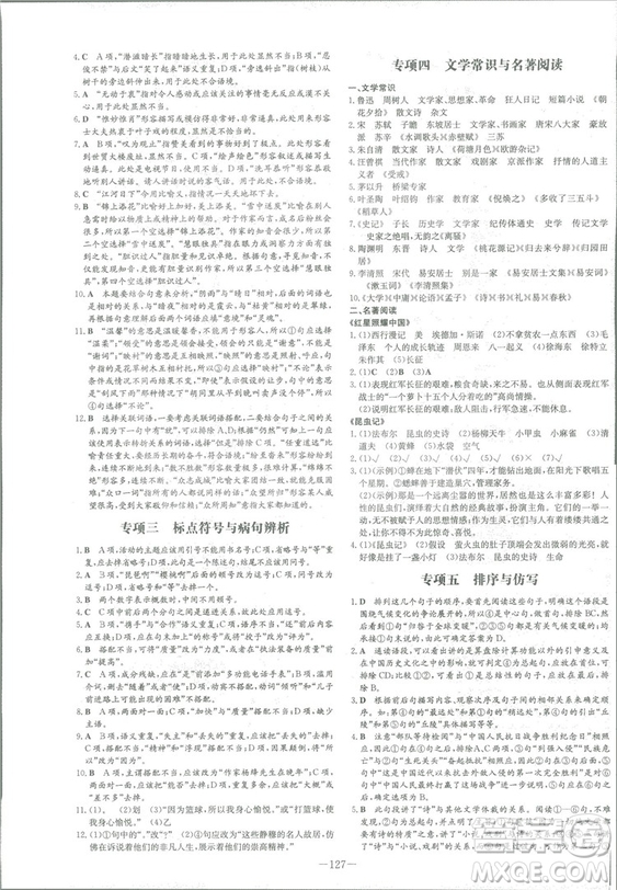 2019版導與練練案課時作業(yè)本人教版語文八年級上冊答案