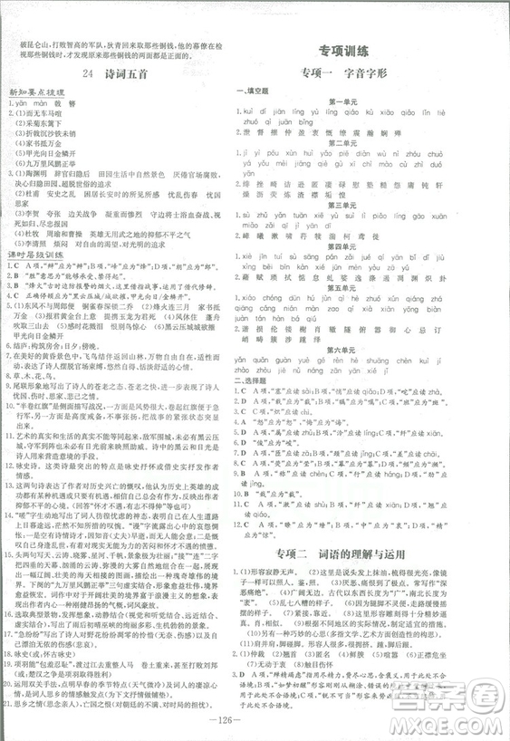 2019版導與練練案課時作業(yè)本人教版語文八年級上冊答案