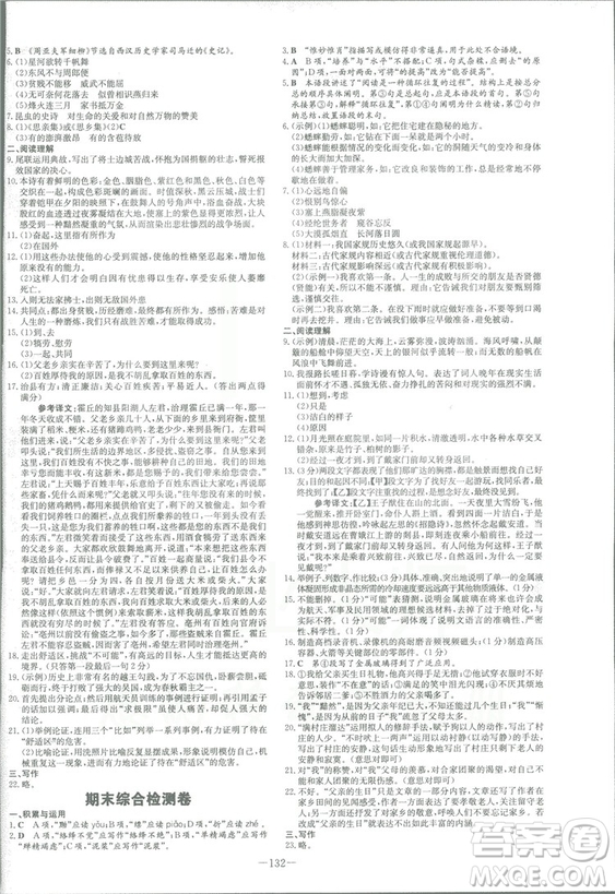2019版導與練練案課時作業(yè)本人教版語文八年級上冊答案