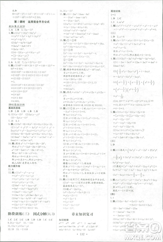 2019版導(dǎo)與練練案課時(shí)作業(yè)本數(shù)學(xué)八年級(jí)上冊(cè)人教版答案