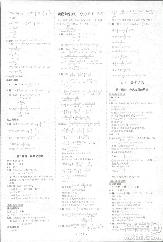 2019版導(dǎo)與練練案課時(shí)作業(yè)本數(shù)學(xué)八年級(jí)上冊(cè)人教版答案