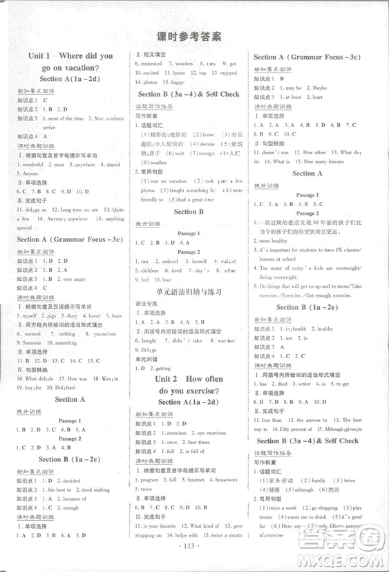 2019版導(dǎo)與練練案課時(shí)作業(yè)本人教版英語(yǔ)八年級(jí)上冊(cè)答案