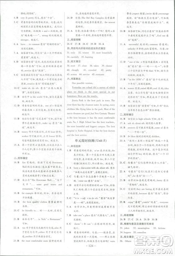 2019版導(dǎo)與練練案課時(shí)作業(yè)本人教版英語(yǔ)八年級(jí)上冊(cè)答案