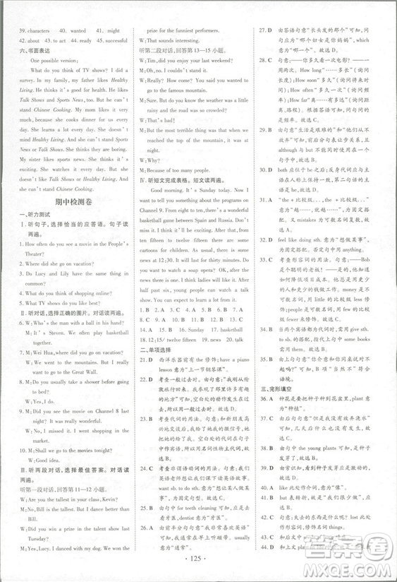 2019版導(dǎo)與練練案課時(shí)作業(yè)本人教版英語(yǔ)八年級(jí)上冊(cè)答案