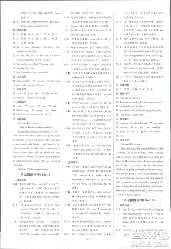 2019版導(dǎo)與練練案課時(shí)作業(yè)本人教版英語(yǔ)八年級(jí)上冊(cè)答案