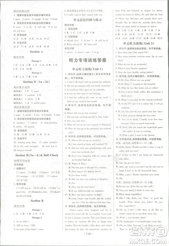 2019版導(dǎo)與練練案課時(shí)作業(yè)本人教版英語(yǔ)八年級(jí)上冊(cè)答案