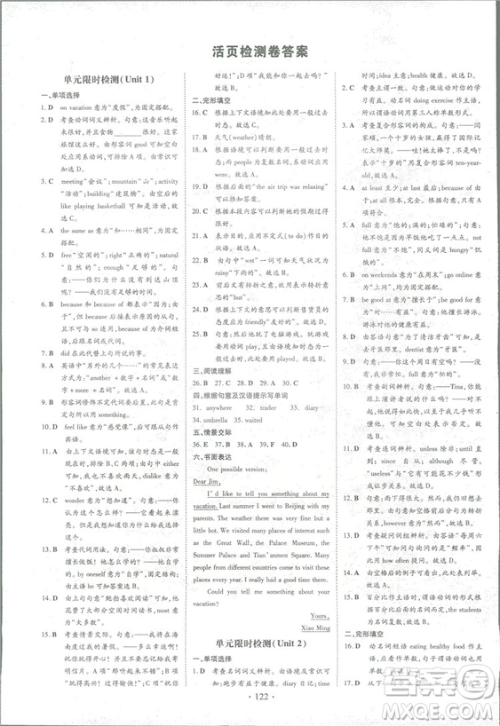 2019版導(dǎo)與練練案課時(shí)作業(yè)本人教版英語(yǔ)八年級(jí)上冊(cè)答案
