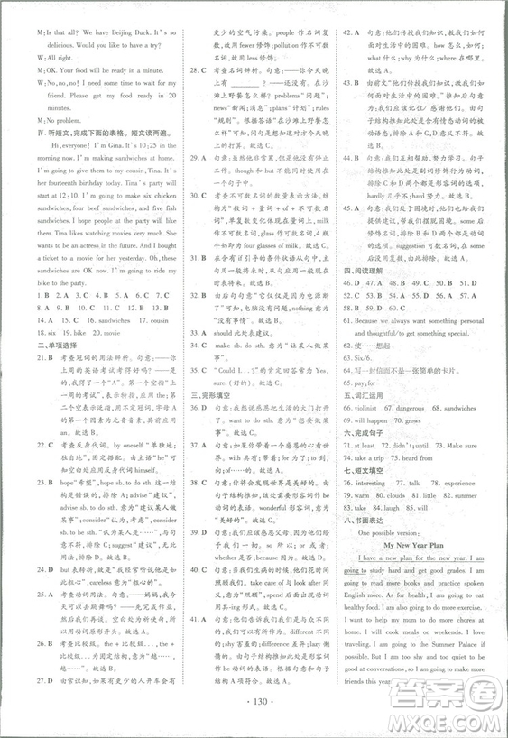 2019版導(dǎo)與練練案課時(shí)作業(yè)本人教版英語(yǔ)八年級(jí)上冊(cè)答案