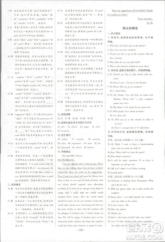 2019版導(dǎo)與練練案課時(shí)作業(yè)本人教版英語(yǔ)八年級(jí)上冊(cè)答案