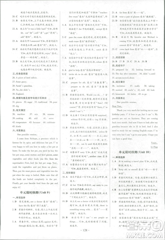 2019版導(dǎo)與練練案課時(shí)作業(yè)本人教版英語(yǔ)八年級(jí)上冊(cè)答案