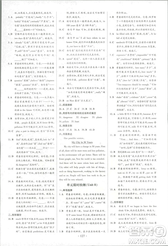 2019版導(dǎo)與練練案課時(shí)作業(yè)本人教版英語(yǔ)八年級(jí)上冊(cè)答案