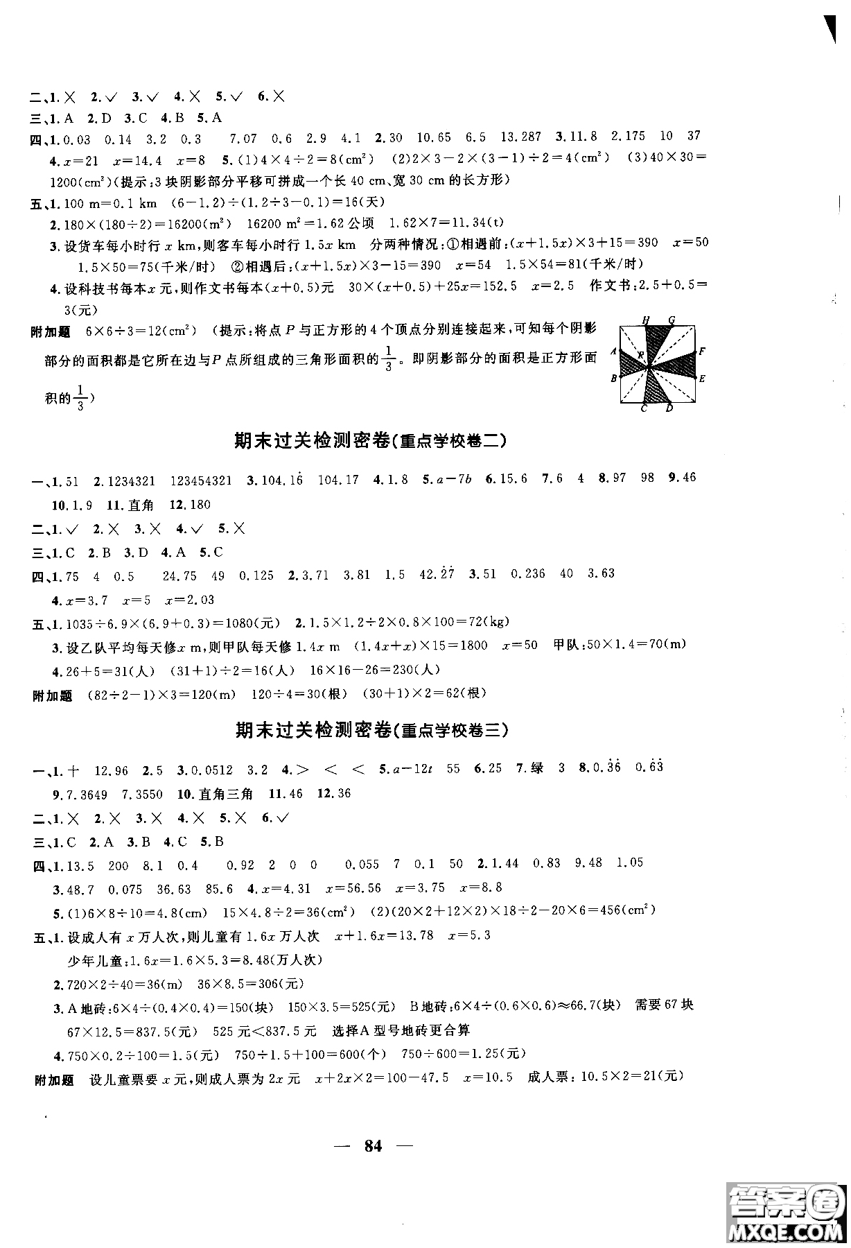 2018秋陽光同學一線名師全優(yōu)好卷五年級上冊數(shù)學人教版參考答案