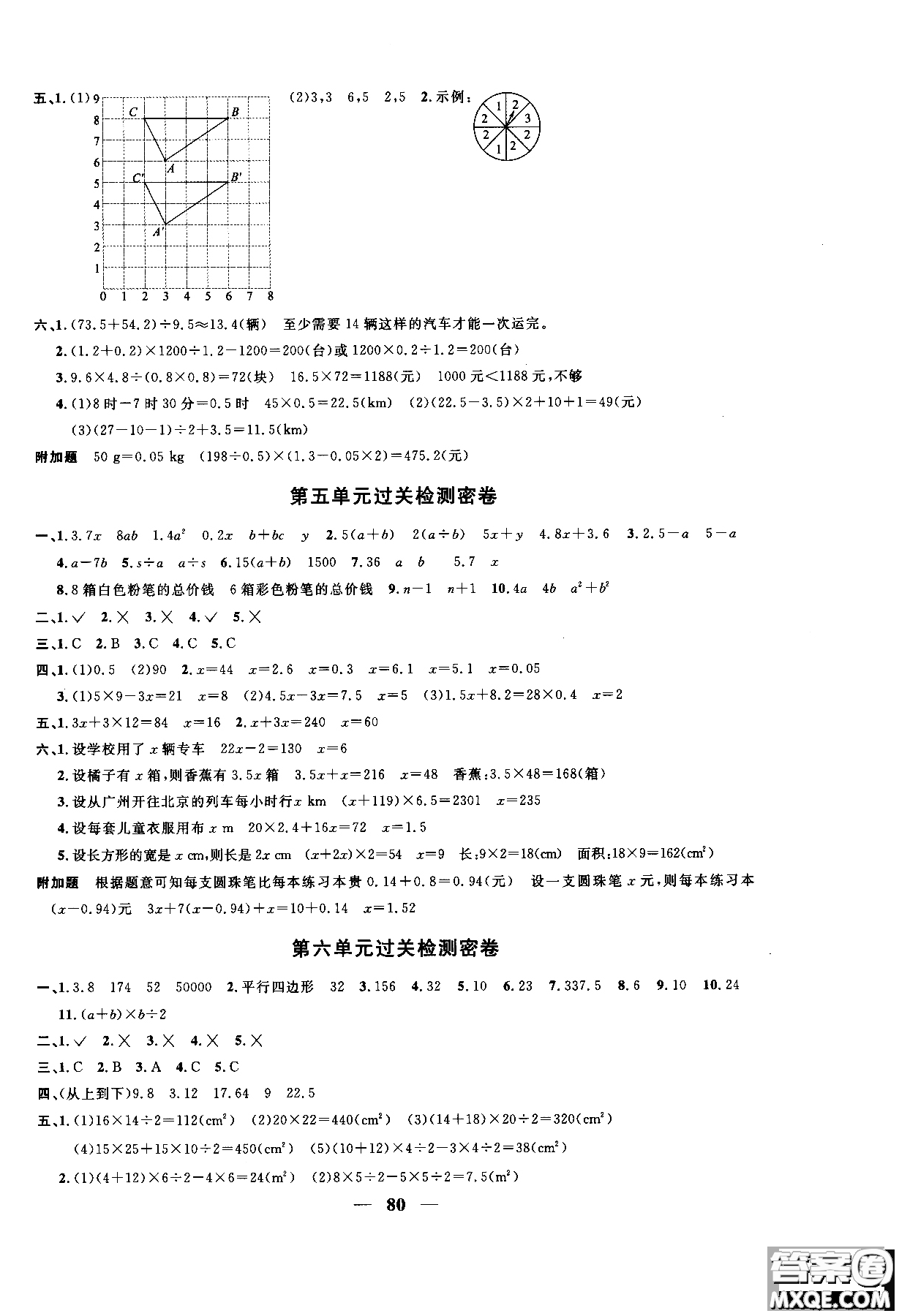 2018秋陽光同學一線名師全優(yōu)好卷五年級上冊數(shù)學人教版參考答案