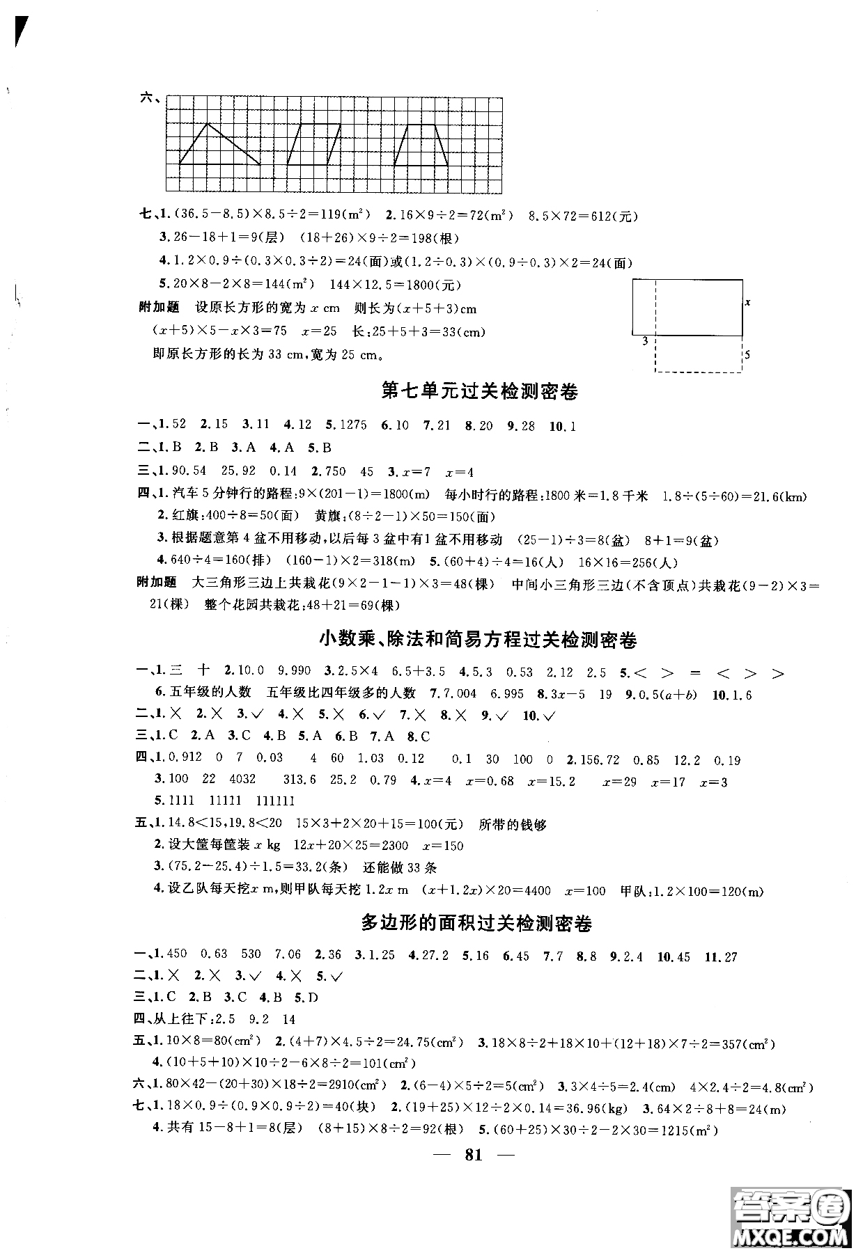 2018秋陽光同學一線名師全優(yōu)好卷五年級上冊數(shù)學人教版參考答案