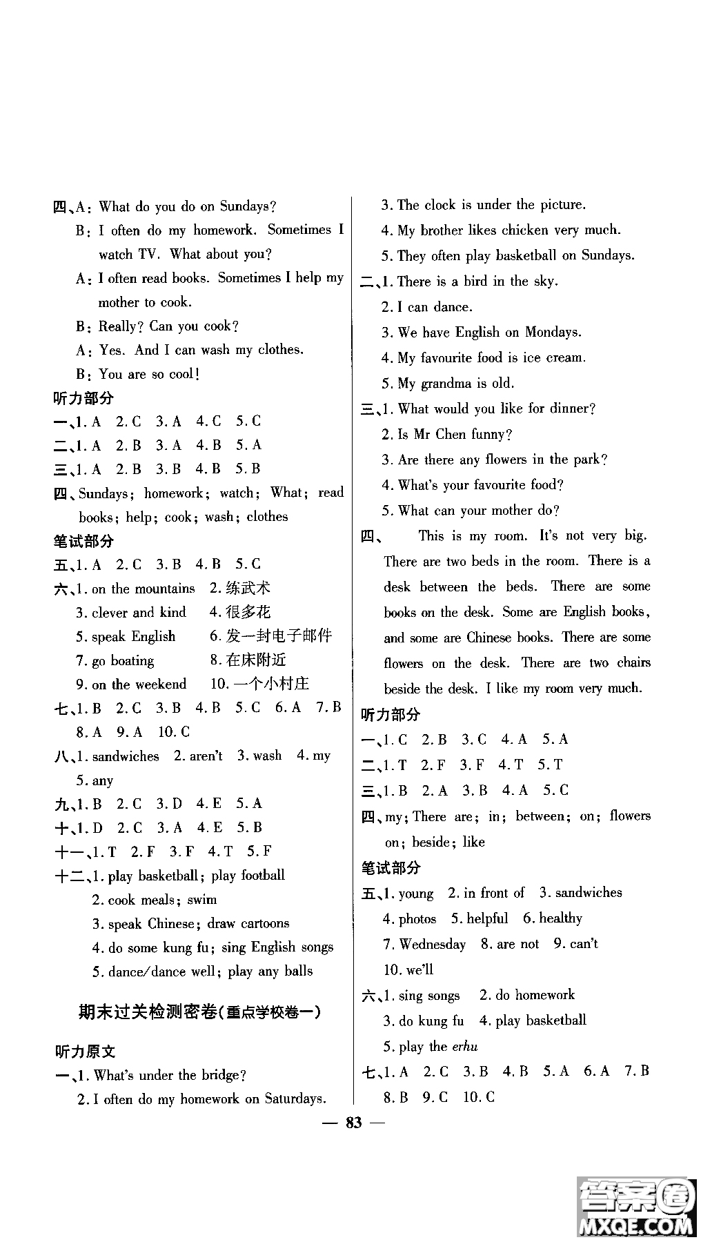 2018秋陽光同學(xué)一線名師全優(yōu)好卷五年級上冊英語人教PEP版參考答案