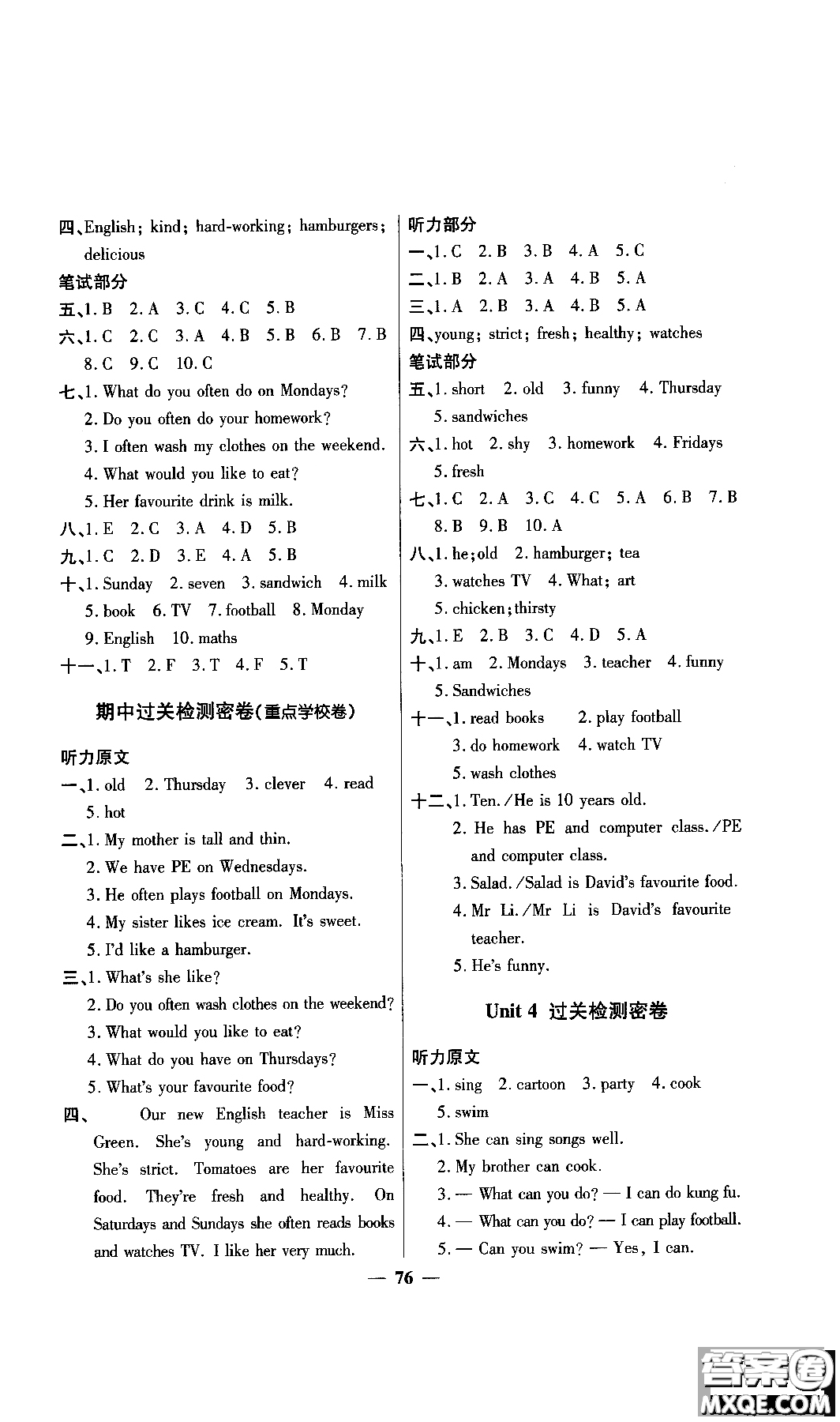 2018秋陽光同學(xué)一線名師全優(yōu)好卷五年級上冊英語人教PEP版參考答案