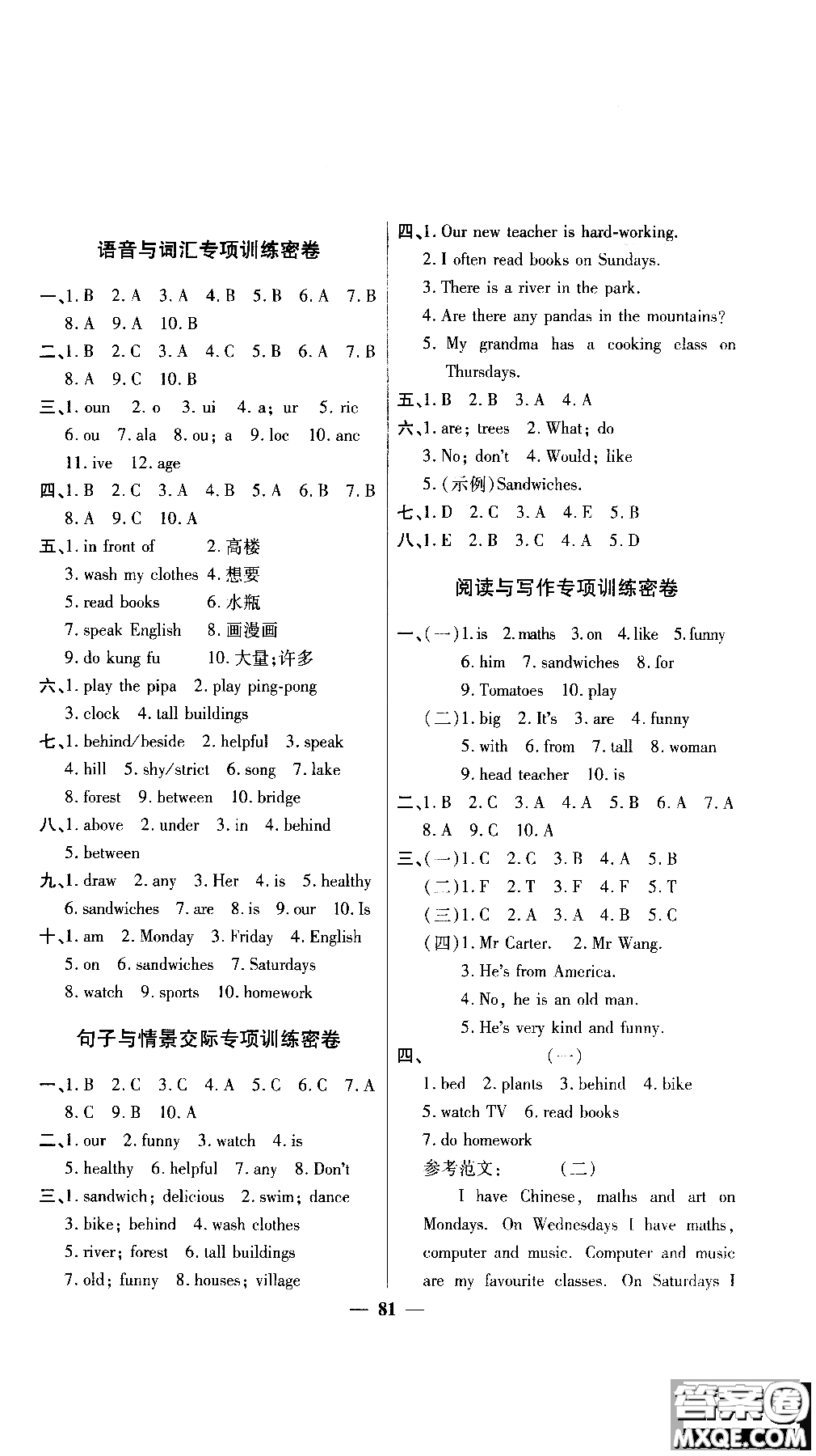 2018秋陽光同學(xué)一線名師全優(yōu)好卷五年級上冊英語人教PEP版參考答案