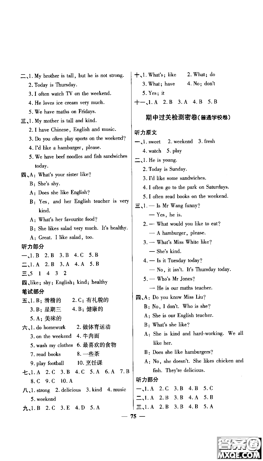 2018秋陽光同學(xué)一線名師全優(yōu)好卷五年級上冊英語人教PEP版參考答案