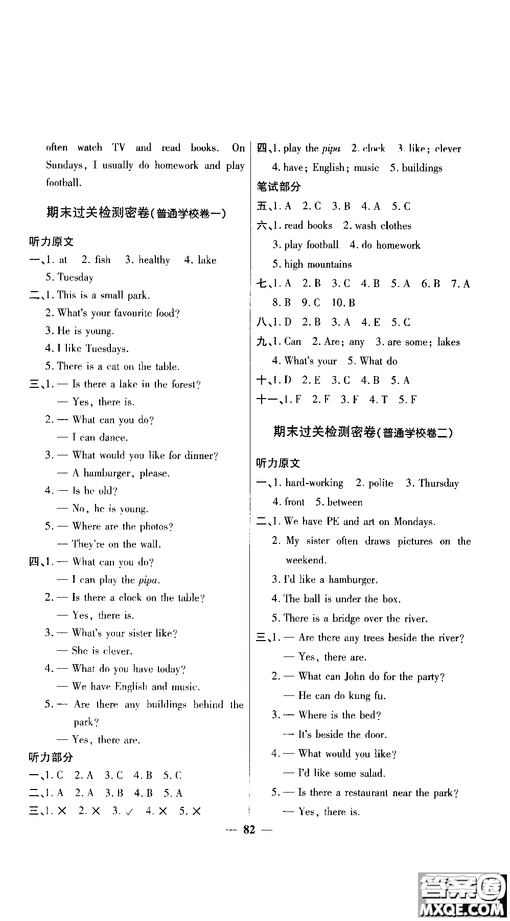 2018秋陽光同學(xué)一線名師全優(yōu)好卷五年級上冊英語人教PEP版參考答案