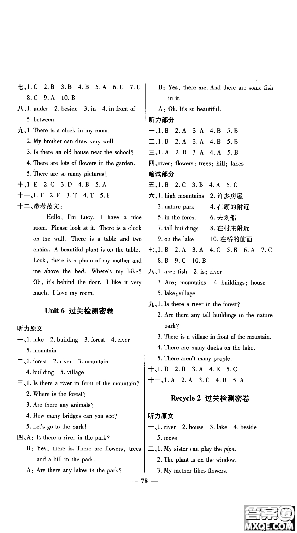 2018秋陽光同學(xué)一線名師全優(yōu)好卷五年級上冊英語人教PEP版參考答案