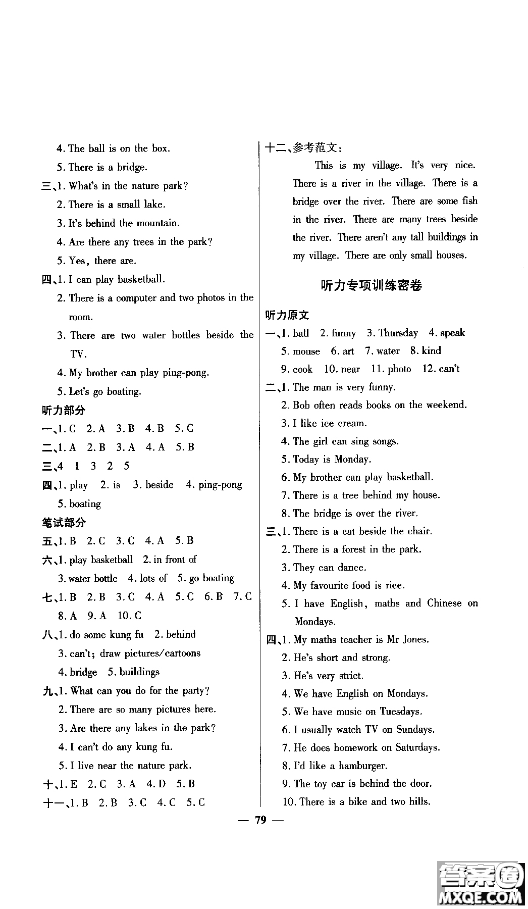 2018秋陽光同學(xué)一線名師全優(yōu)好卷五年級上冊英語人教PEP版參考答案