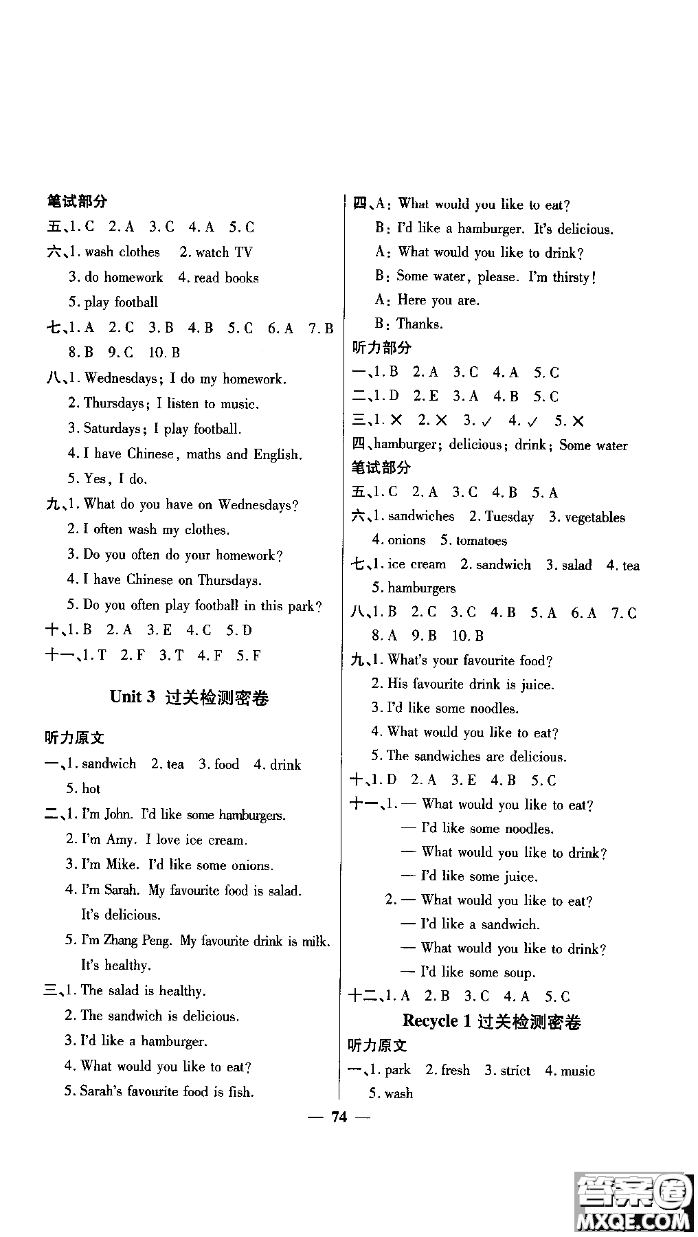 2018秋陽光同學(xué)一線名師全優(yōu)好卷五年級上冊英語人教PEP版參考答案