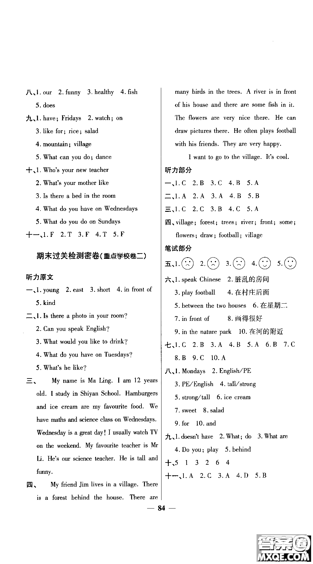 2018秋陽光同學(xué)一線名師全優(yōu)好卷五年級上冊英語人教PEP版參考答案
