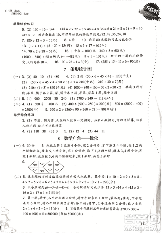 2018升級版小學(xué)數(shù)學(xué)一課四練四年級上冊人教版參考答案