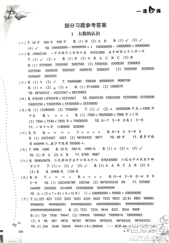 2018升級版小學(xué)數(shù)學(xué)一課四練四年級上冊人教版參考答案