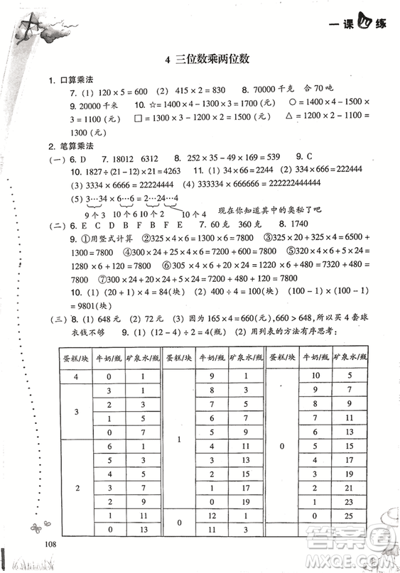 2018升級版小學(xué)數(shù)學(xué)一課四練四年級上冊人教版參考答案