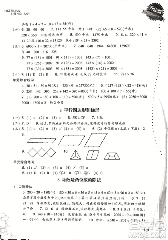 2018升級版小學(xué)數(shù)學(xué)一課四練四年級上冊人教版參考答案