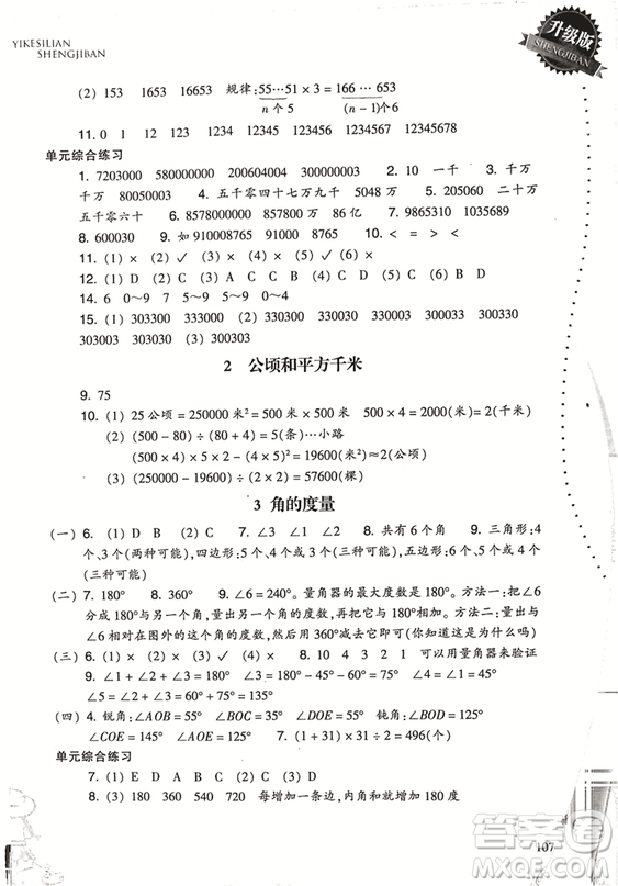 2018升級版小學(xué)數(shù)學(xué)一課四練四年級上冊人教版參考答案