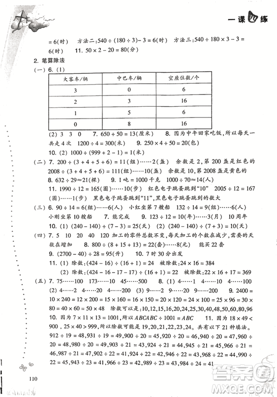 2018升級版小學(xué)數(shù)學(xué)一課四練四年級上冊人教版參考答案