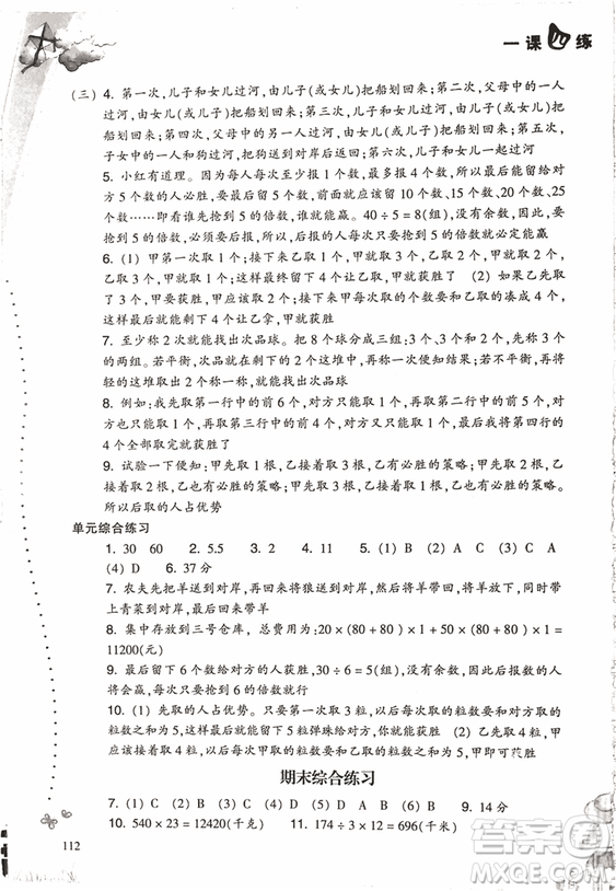 2018升級版小學(xué)數(shù)學(xué)一課四練四年級上冊人教版參考答案