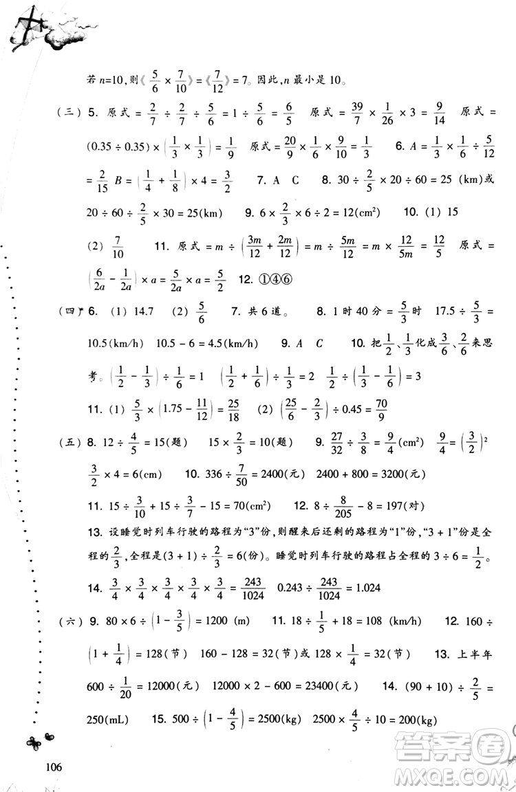 2018秋小學(xué)數(shù)學(xué)一課四練六年級(jí)上人教版RJ參考答案