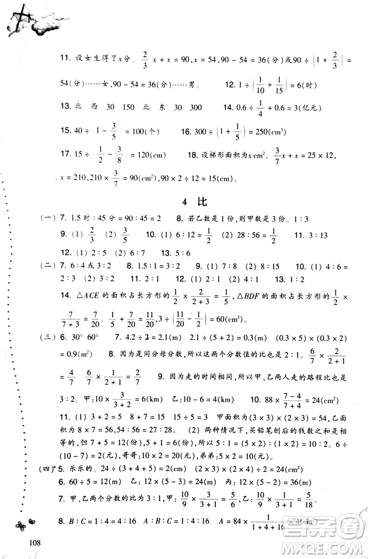 2018秋小學(xué)數(shù)學(xué)一課四練六年級(jí)上人教版RJ參考答案
