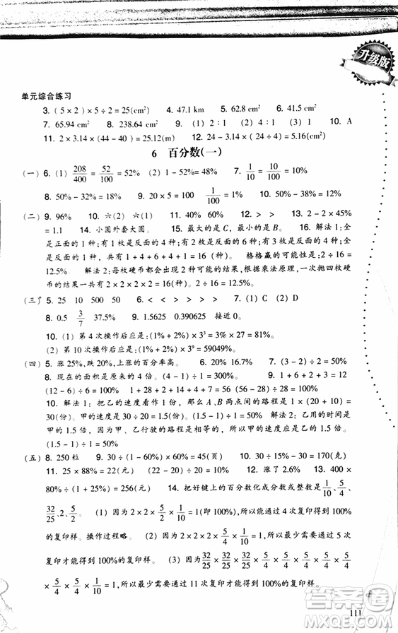 2018秋小學(xué)數(shù)學(xué)一課四練六年級(jí)上人教版RJ參考答案