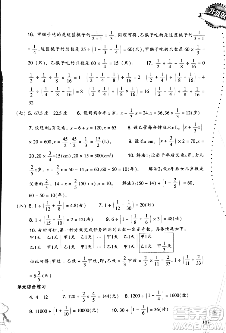 2018秋小學(xué)數(shù)學(xué)一課四練六年級(jí)上人教版RJ參考答案