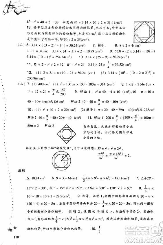 2018秋小學(xué)數(shù)學(xué)一課四練六年級(jí)上人教版RJ參考答案