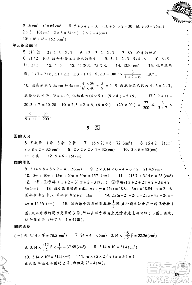 2018秋小學(xué)數(shù)學(xué)一課四練六年級(jí)上人教版RJ參考答案