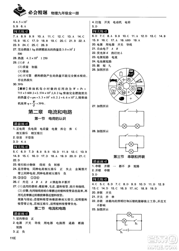 2018年九年級(jí)全一冊(cè)學(xué)而思必會(huì)精題物理參考答案